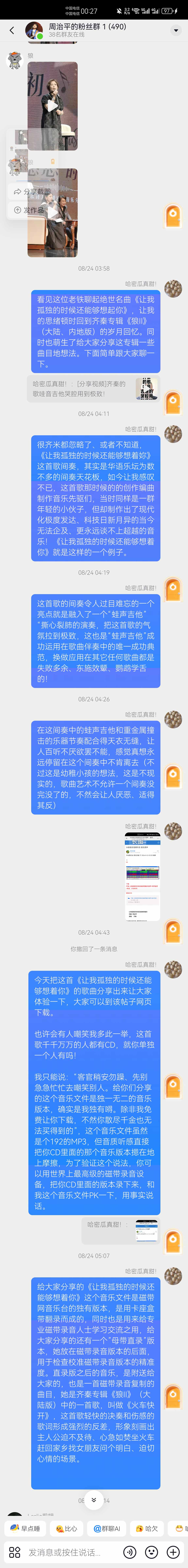 周治平斗音群微信图片 压缩_ 20260828005148.jpg